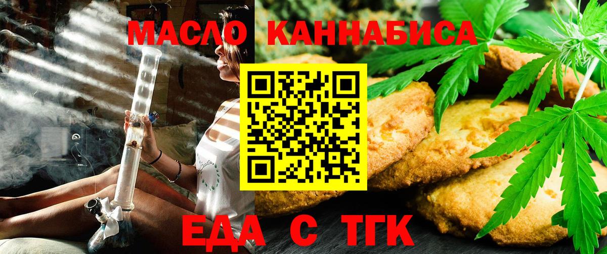 Трёхгорный  Еда ТГК конопля  Вход с VPN 