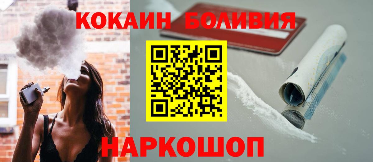 Cocaine Боливия  Cocaine 99%  Трёхгорный  Вход с VPN 