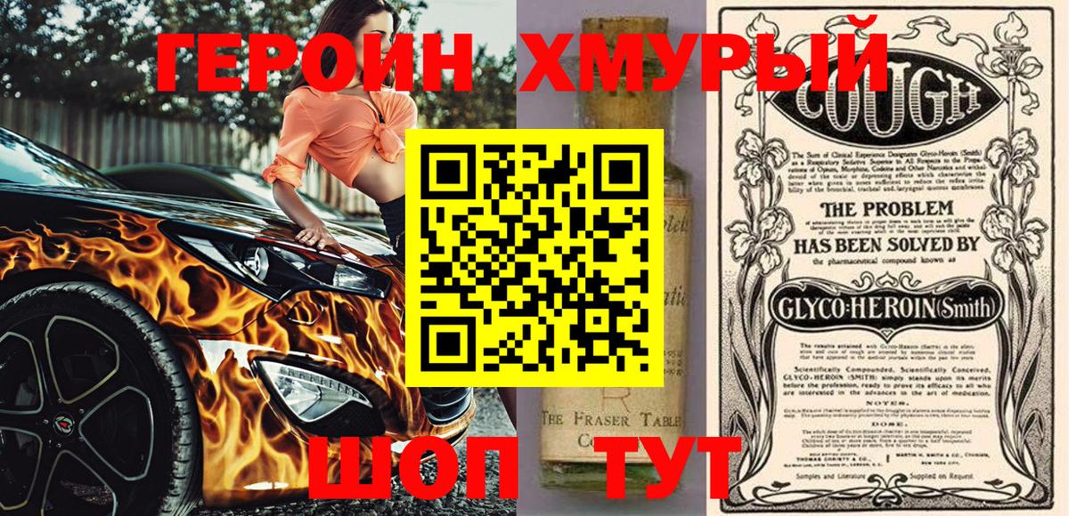 Героин  ГЕРОИН Афган  Вход с VPN  Трёхгорный 