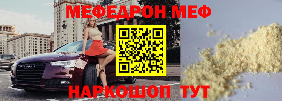 Мефедрон кристаллы  цены   Мефедрон  Трёхгорный  Вход с VPN 