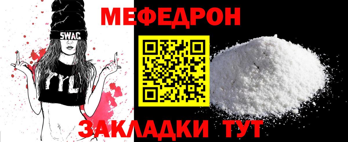 Меф мяу мяу мука Трёхгорный