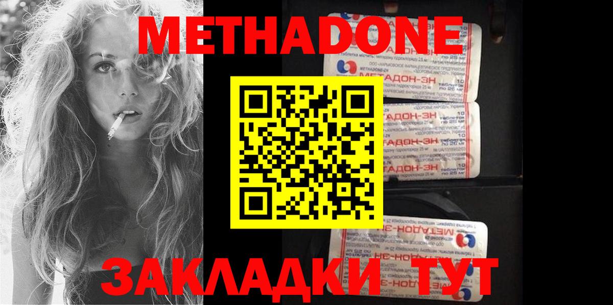 Трёхгорный  МЕТАДОН кристалл  Метадон белоснежный  Вход с VPN 