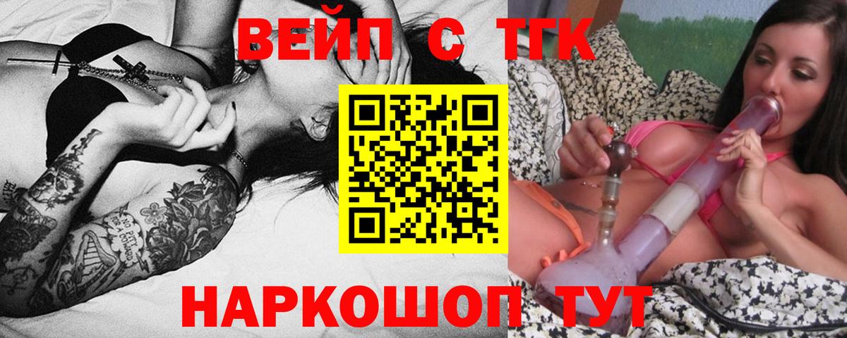 Дистиллят ТГК вейп с тгк Трёхгорный